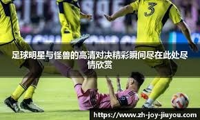 跟队：尤文已经与利物浦初步谈基耶萨，球员愿意回归